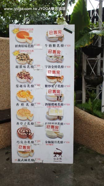 台南JYOGA樂活瑜珈-屏東潮州心之和乳酪蛋糕