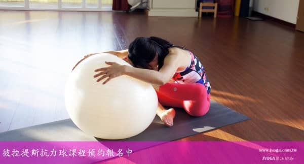 彼拉提斯-抗力球 Pilates-臀部伸展 冬季減肥 Stability Ball