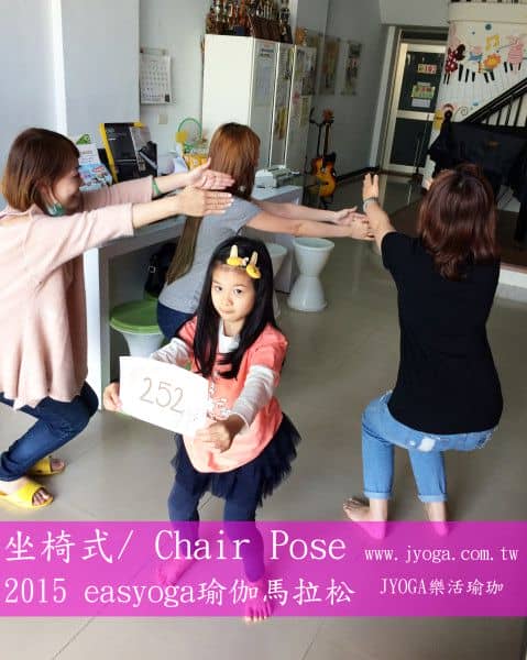 台南JYOGA樂活瑜珈-坐椅式/ Chair Pose easyoga瑜珈馬拉松