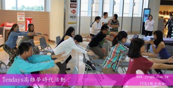 台南JYOGA樂活瑜珈-椅子式
