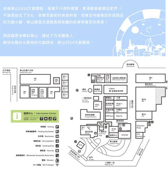 華山1914文化創意產業園區地圖