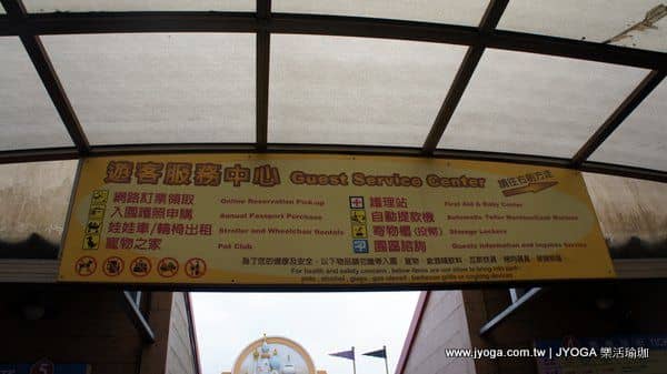 六福村遊客服務中心