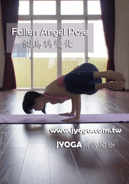 台南JYOGA樂活瑜珈-瑜珈教學-Fallen Angel Pose